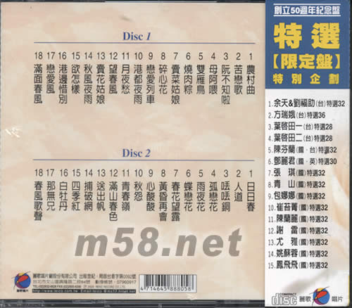 方瑞娥特選36首專輯背面圖片