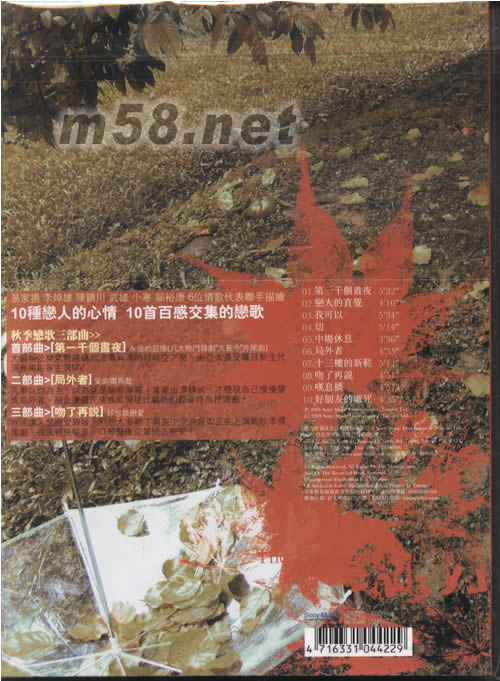 2004秋季戀歌 第一千個晝夜(臺灣版)專輯背面圖片