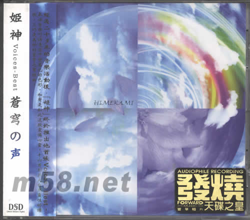 姬神VOICES-BEST蒼穹之聲專輯正面圖片