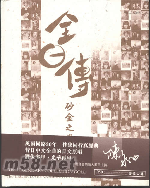 全日傳 砂金之卷(限量精裝珍藏版)專輯正面圖片