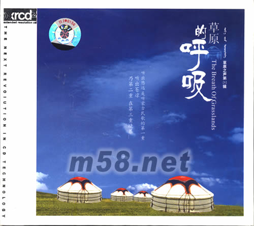 草原的呼吸XRCD專輯正面圖片