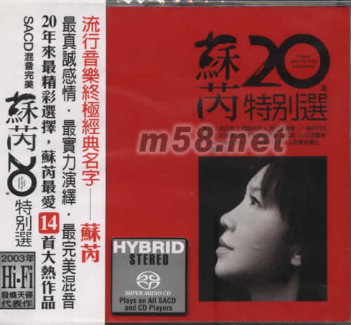 20年特別選SACD專輯正面圖片