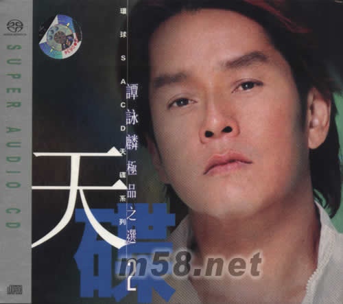 譚詠麟極品之選2 SACD專輯正面圖片