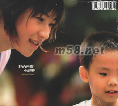 我的未來不是夢專輯背面圖片