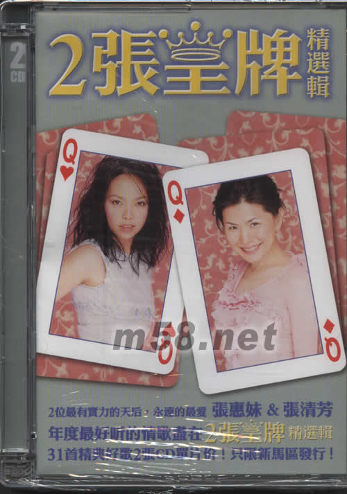 2張皇牌精選輯專輯正面圖片