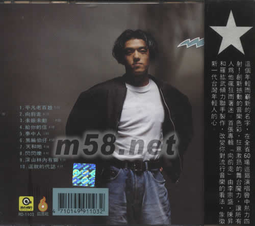 向前走專輯背面圖片