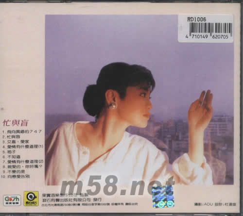 忙與盲專輯背面圖片