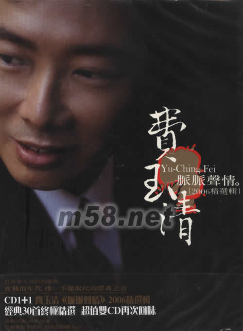 脈脈聲情2006精選輯專輯正面圖片