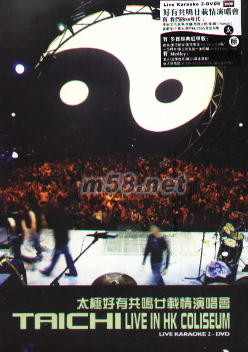 太極好有共鳴廿載情演唱會 2DVD專輯正面圖片