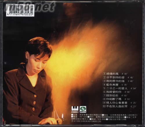 分不到你的愛專輯背面圖片