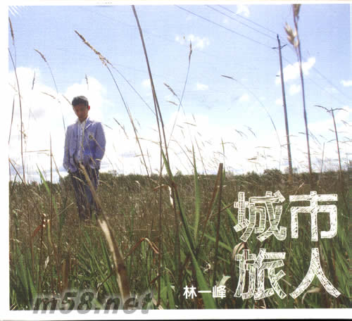 城市旅人專輯正面圖片