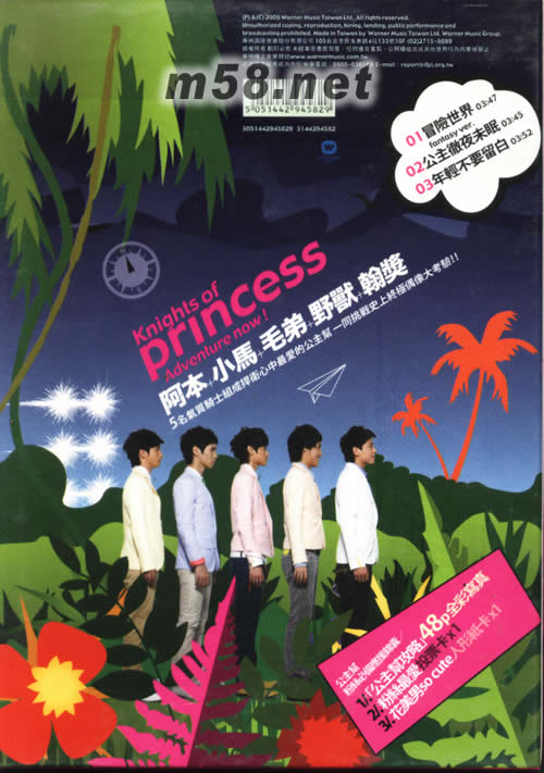 冒險世界(臺灣限定紀念盤)專輯背面圖片