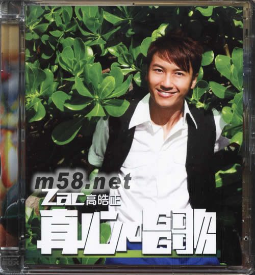 真心唱歌專輯正面圖片