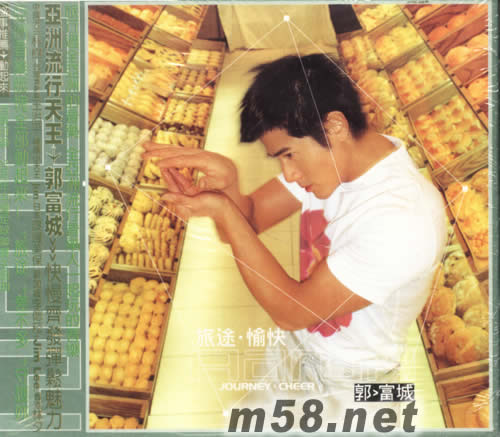旅途愉快專輯正面圖片