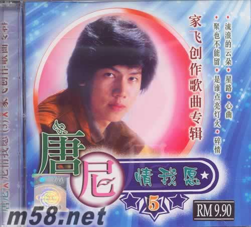 尼情我愿5 家飛創(chuàng)作歌曲專輯專輯正面圖片