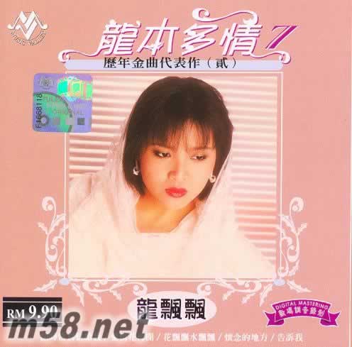 龍本多情7 歷年金曲代表作(貳)專輯正面圖片