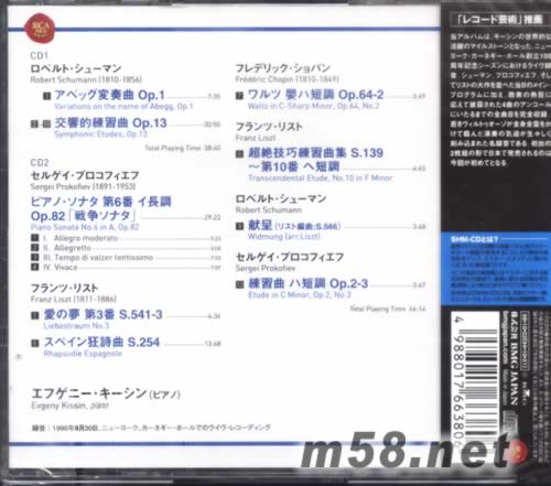 KISSIN CARNEGIE HALL DEBUT CONCERT鋼琴協奏曲(SHM-CD系列日本限量版)專輯背面圖片