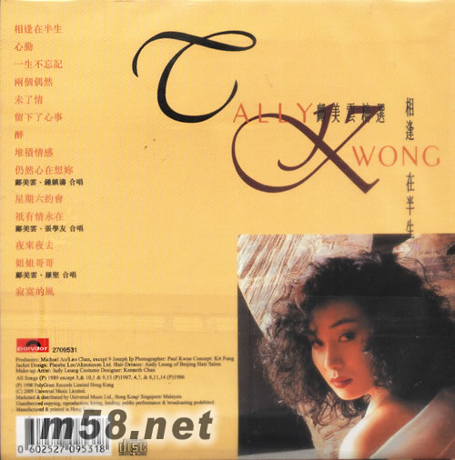 相逢在半生 環球復黑王專輯背面圖片