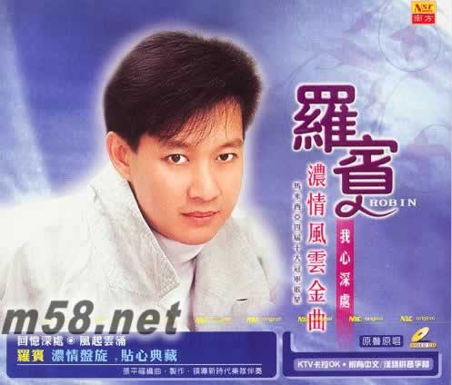 濃情風(fēng)云金曲 KTV卡拉OK專輯正面圖片