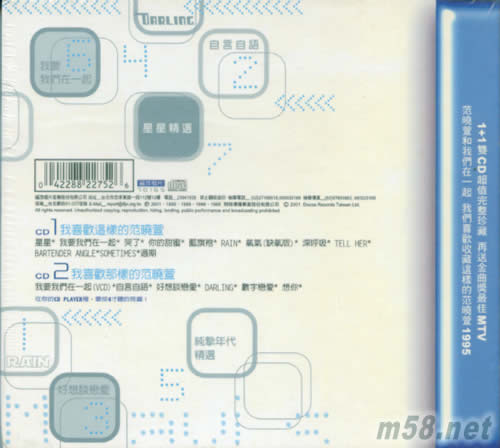 我們喜歡收藏這樣的范曉萱 臺灣版 2CD專輯背面圖片