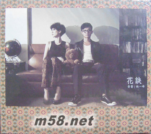 花訣專輯正面圖片