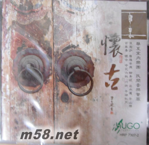 懷古 中國版專輯正面圖片