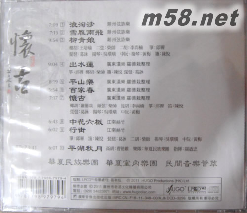 懷古 中國版專輯背面圖片