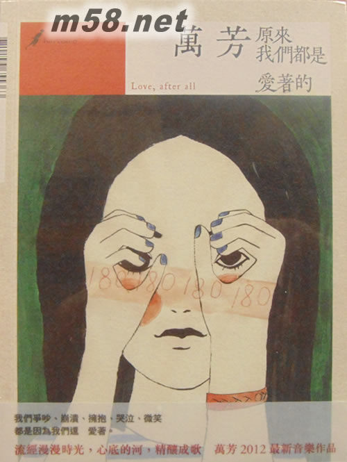 原來我們都是愛著的專輯正面圖片