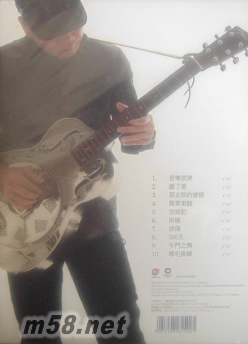 音樂武俠專輯背面圖片