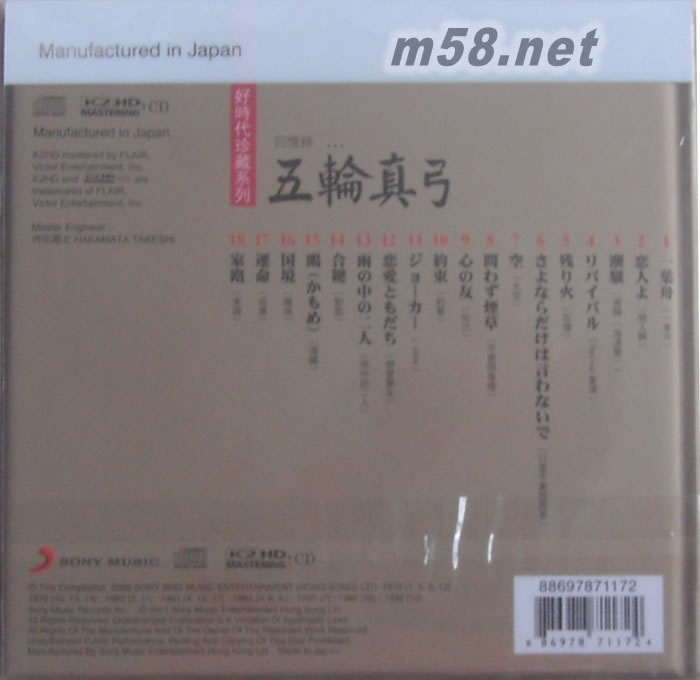 好時代珍藏系列之 五輪真弓回憶錄 (SONY K2HD系列)(2017SONY 特價系列K2HD)專輯背面圖片