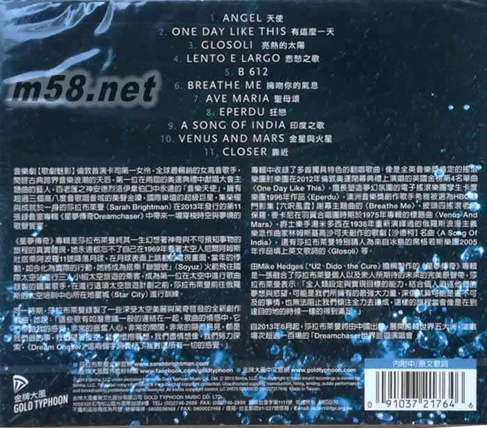 Dreamchaser 星夢傳奇專輯背面圖片