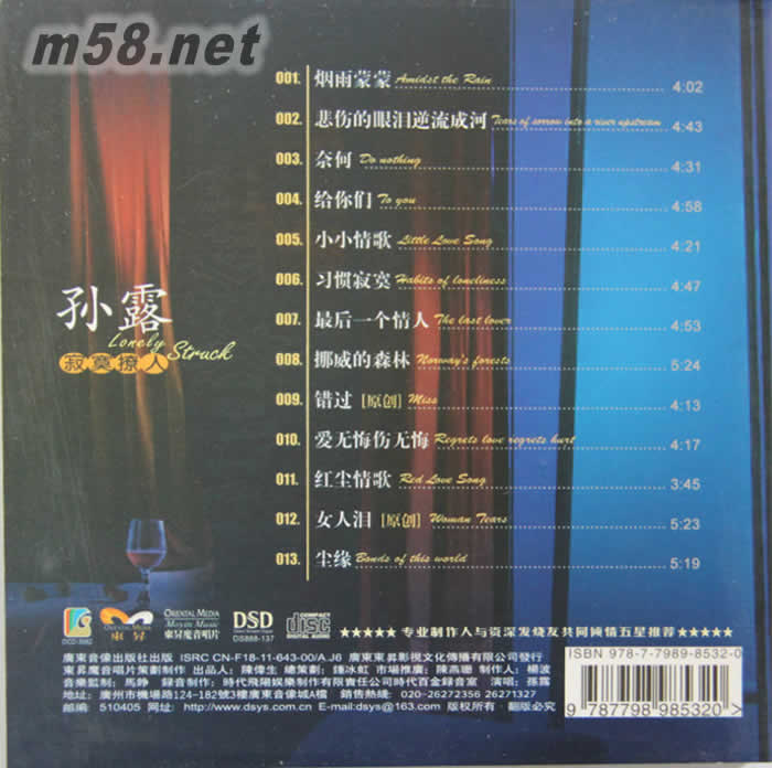 寂寞撩人 DSD專輯背面圖片