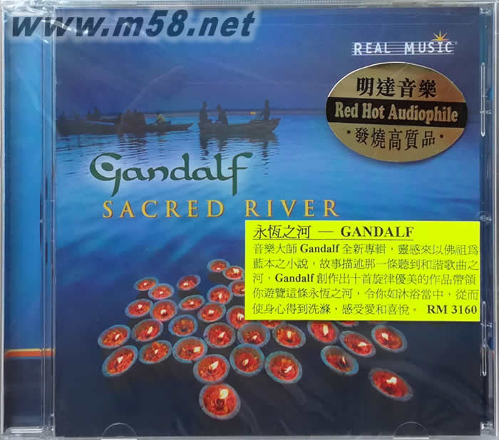 甘道夫 - 圣河 Sacred River 永恒之河 新世紀純音樂專輯正面圖片