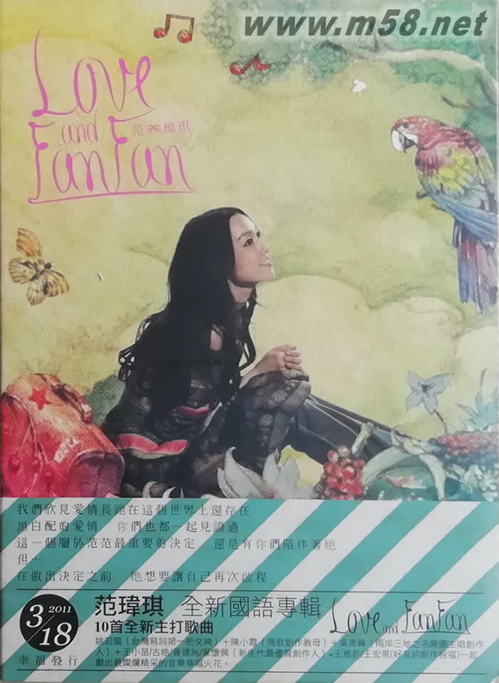 Love&FanFan 臺版專輯正面圖片