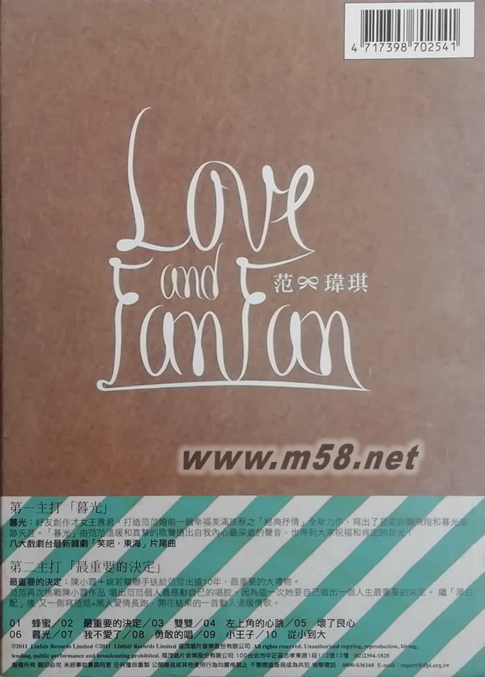 Love&FanFan 臺版專輯背面圖片