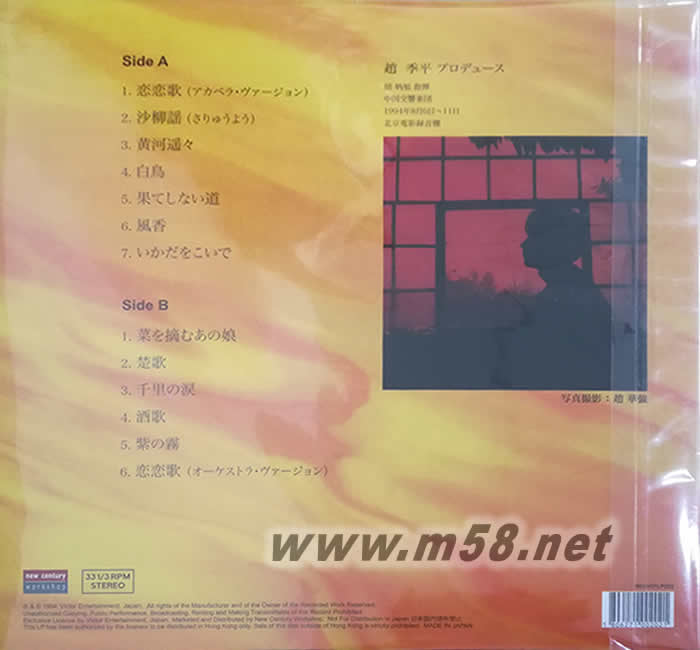 黃河遙遙(天地太極) 180g 33RPM LP 黑膠 劉漢盛推介專輯背面圖片