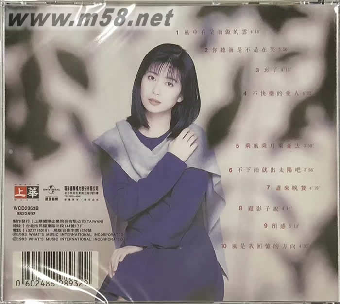 風中有朵雨做的云專輯背面圖片