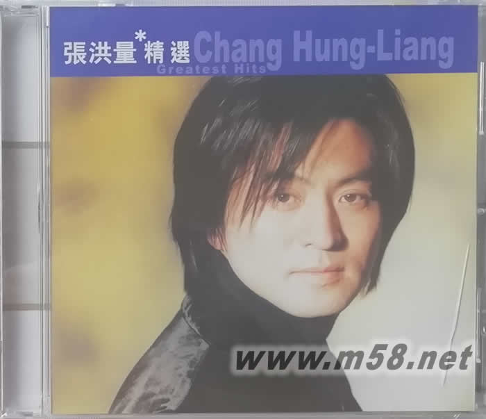 張洪量精選 滾石香港黃金十年專輯正面圖片