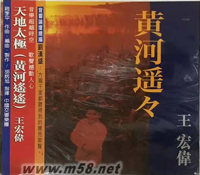 黃河遙遙(天地太極) 180g 33RPM LP 黑膠 劉漢盛推介專輯正面圖片