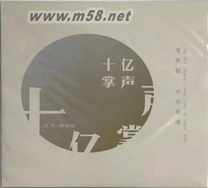 十億掌聲 鄧麗君中文經典歌曲 180g 33RPM LP 黑膠專輯正面圖片