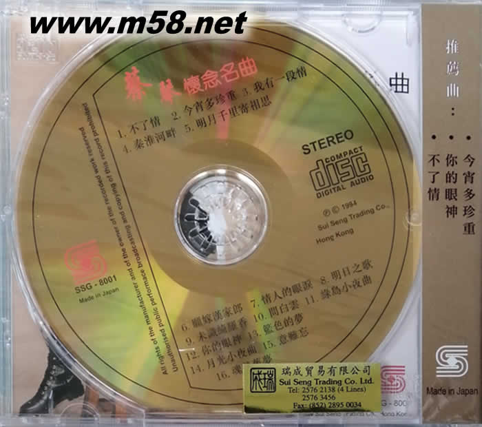 懷念名曲 24K 金碟專輯背面圖片