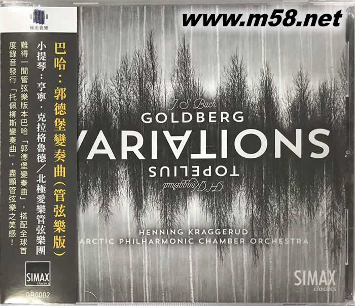 巴赫 哥德堡變奏曲GOLDBERG (管弦樂版)專輯正面圖片