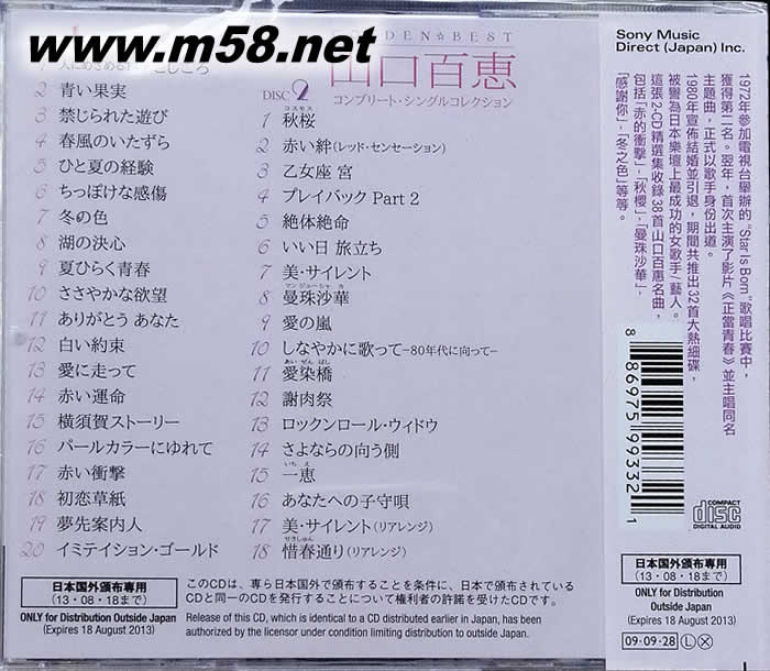 山口百惠 GOLDEN BEST 精選集專輯背面圖片