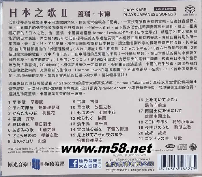 日本之歌Ⅱ Plays Japanese Songs 卡爾 低音大提琴 SACD專輯背面圖片