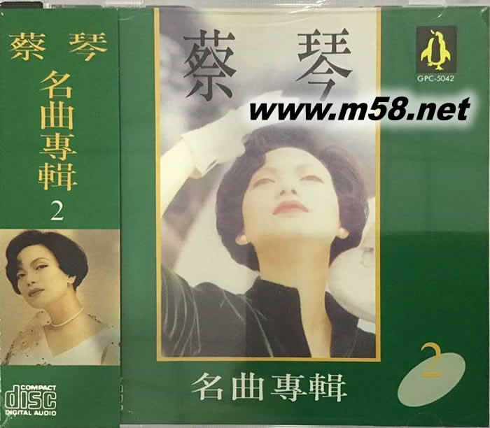 名曲專輯 2 綠色封面專輯正面圖片