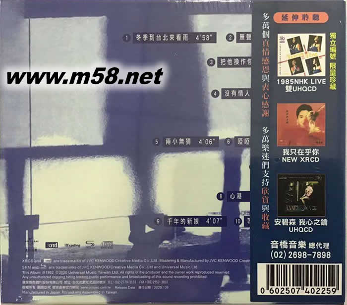 冬季到臺北來看雨 NEW XRCD專輯背面圖片