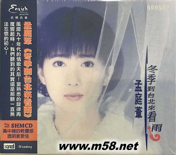 冬季到臺北來看雨 NEW XRCD專輯正面圖片