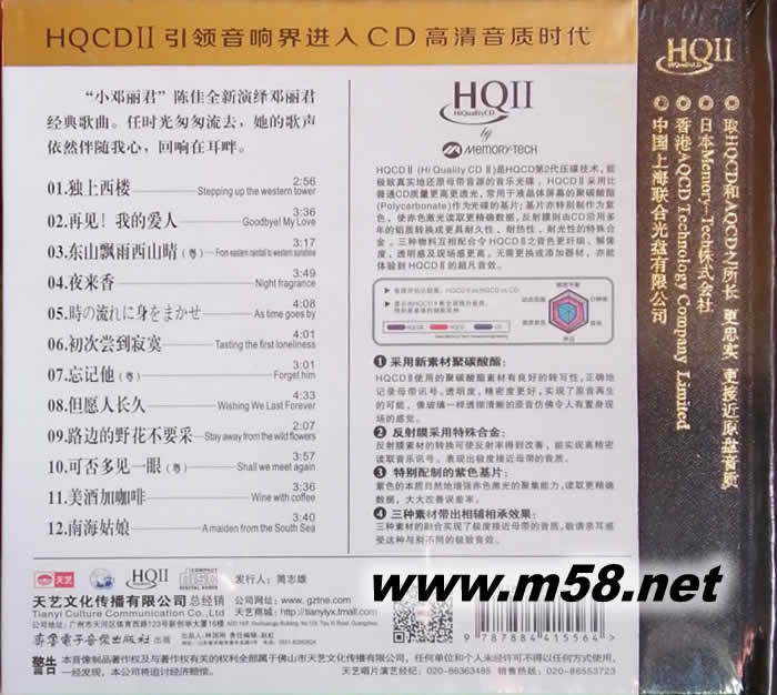 又見鄧麗君 第二集 HQII HQCD 限量版專輯背面圖片