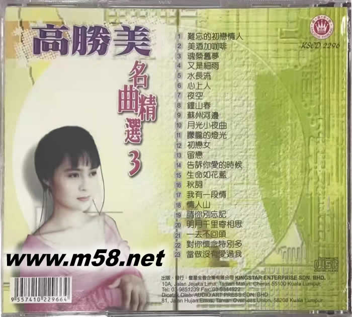 名曲精選3專輯背面圖片