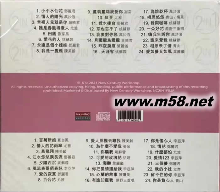 電影金曲24首第三輯 第四輯 樂壇寶典專輯背面圖片